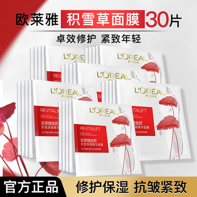 欧莱雅面膜补水保湿复颜积雪草