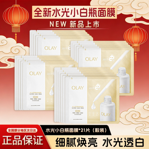 OLAY玉兰油水光小白瓶面膜正品