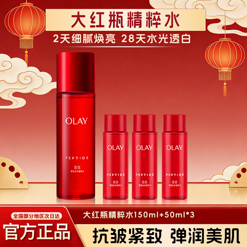 OLAY玉兰油大红瓶精华水爽肤水胜肽抗老抗皱紧致补水保湿官方正品,美容护肤/美体/精油,化妆水/爽肤水,淘宝优惠券,粉丝福利购,淘宝优惠卷