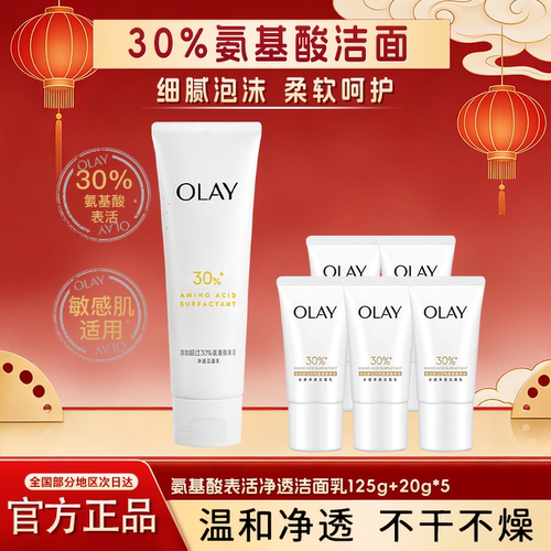 OLAY玉兰油30氨基酸表活洁面乳