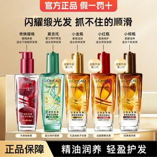欧莱雅护发精油女奇焕润发头发护理改善防毛躁柔顺官方旗舰店正品