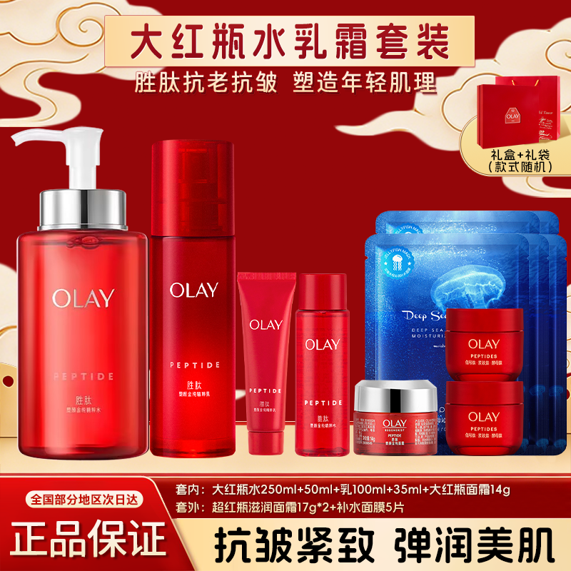 OLAY玉兰油大红瓶水乳套装塑颜金纯礼盒保湿抗皱紧致官方正品
