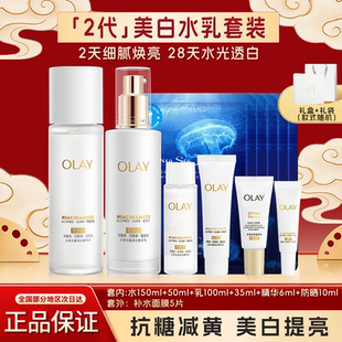 OLAY玉兰油美白水乳套装礼盒爽肤水乳液精华保湿紧致礼物官方正品