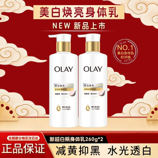 OLAY玉兰油新超白瓶美白身体乳水光透白烟酰胺保湿滋润官方正品