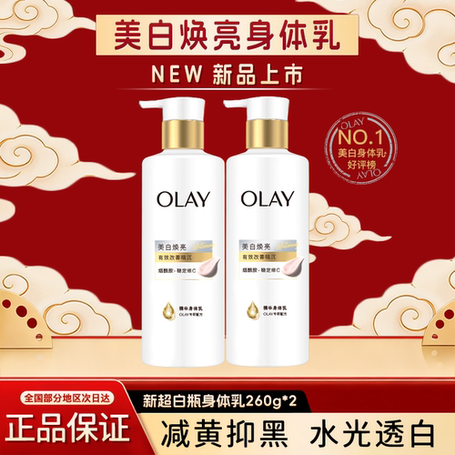 OLAY玉兰油新超白瓶美白身体乳