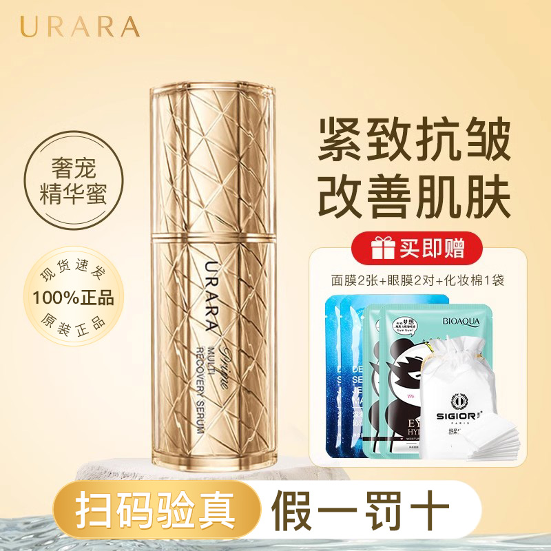 悠莱精华液正品奢宠凝萃精华蜜