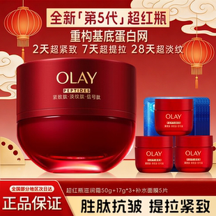OLAY玉兰油五代超红瓶面霜胜肽专研紧致滋润霜保湿舒缓官方正品