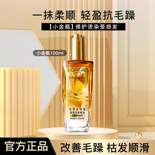 欧莱雅护发精油奇焕润发精油正品