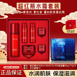 OLAY玉兰油超红瓶水霜套装礼盒抗皱紧致保湿补水护肤品官方正品