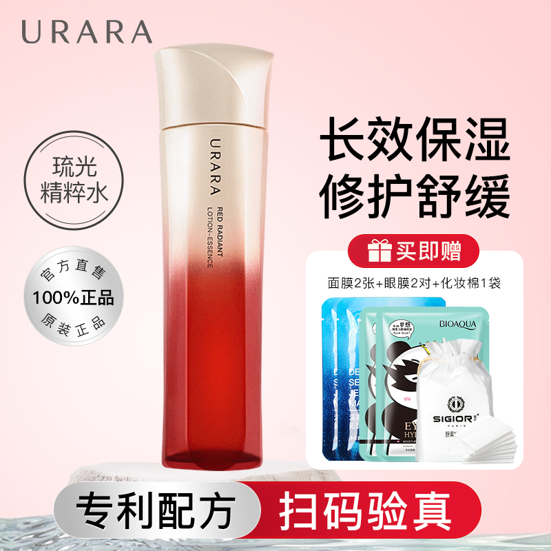 悠莱红蕴琉光精粹水官方正品