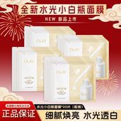 OLAY玉兰油水光小白瓶面膜补水保湿 提亮紧致修护抗糖美白官方正品