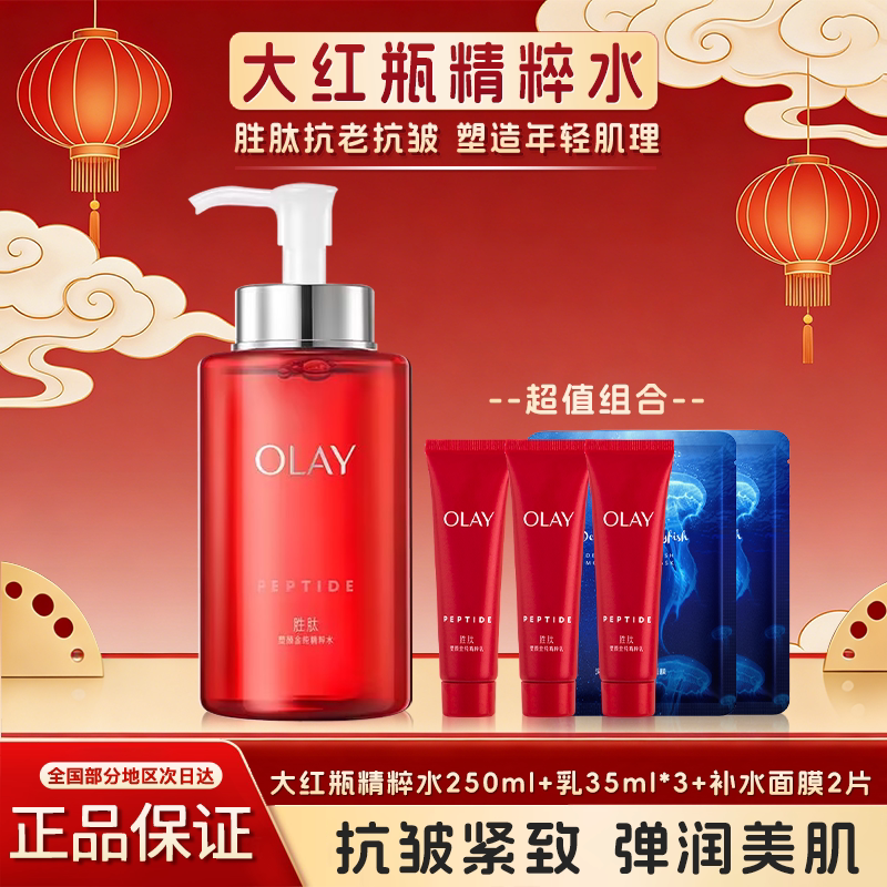 OLAY玉兰油大红瓶精华水胜肽抗老抗皱紧致补水保湿爽肤水官方正品