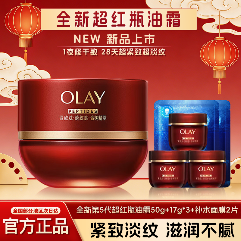 OLAY玉兰油超红瓶油霜胜肽专研紧致精萃面霜保湿护肤品官方正品,美容护肤/美体/精油,乳液/面霜,淘宝优惠券,粉丝福利购,淘宝优惠卷