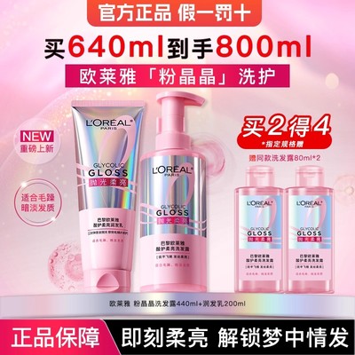 欧莱雅粉晶晶洗发水护发素