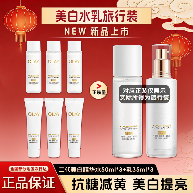 OLAY玉兰油超抗美白精华水爽肤水烟酰胺补水保湿旅行装官方正品