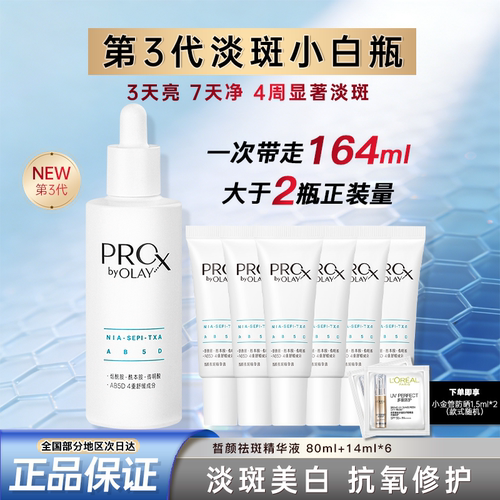 OLAY玉兰油淡斑小白瓶美白精华液