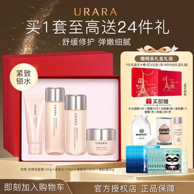 【正品可验货】悠莱初颜水乳套装