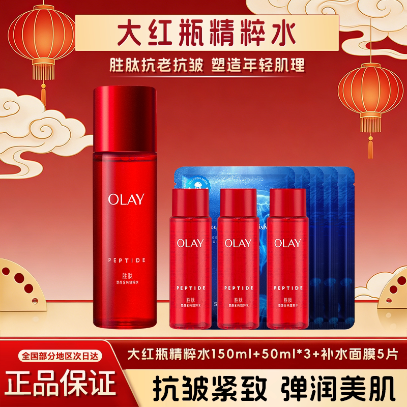 OLAY玉兰油大红瓶精华水爽肤水胜肽抗老抗皱紧致补水保湿官方正品