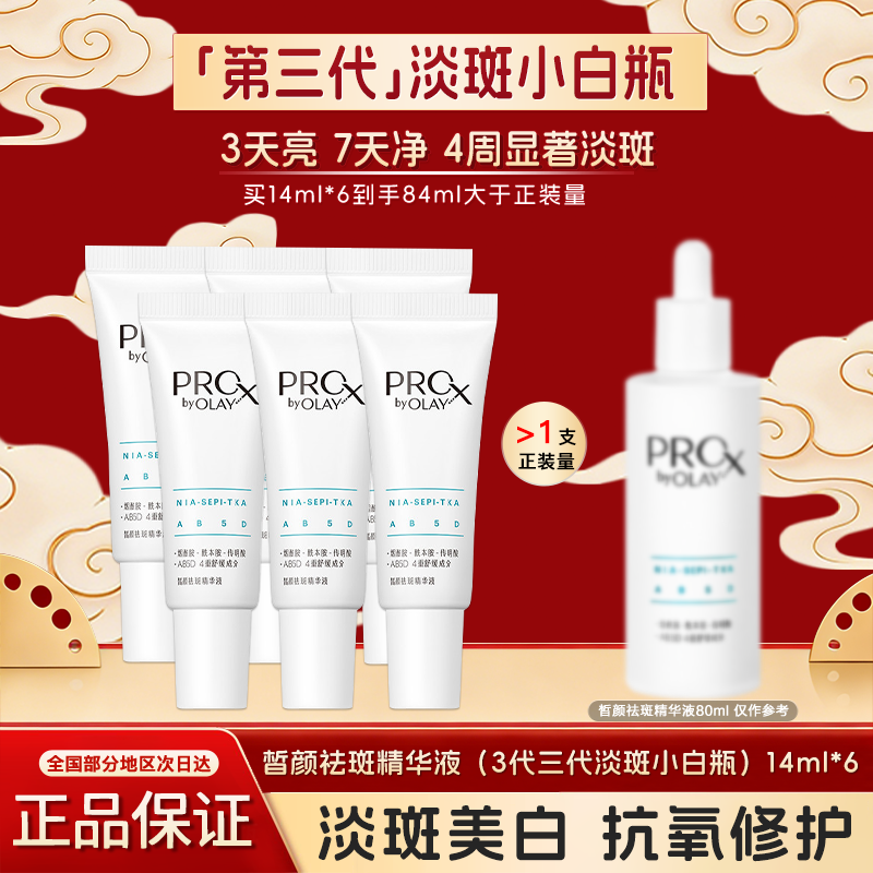 OLAY玉兰油淡斑小白瓶精华液美白精华保湿祛斑提亮护肤品官方正品