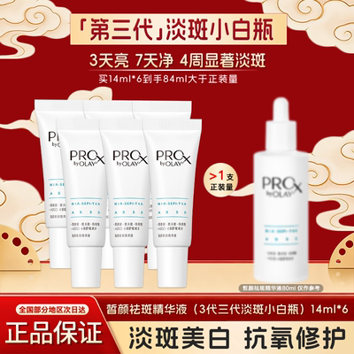 OLAY玉兰油淡斑小白瓶精华液保湿