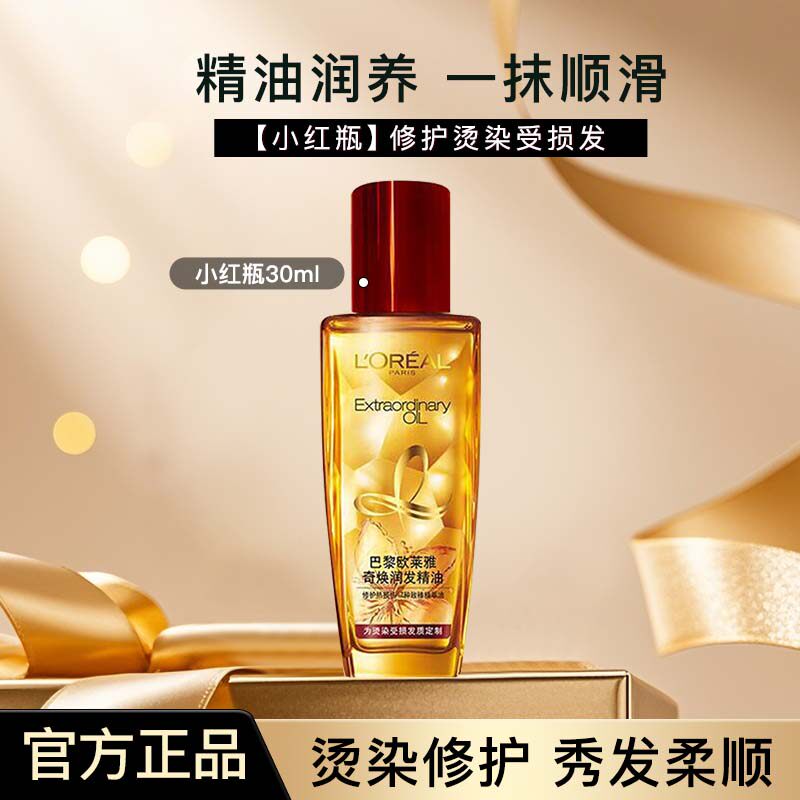 【天猫U先】欧莱雅护发精油女头发护理改善防毛躁柔顺护头发染烫