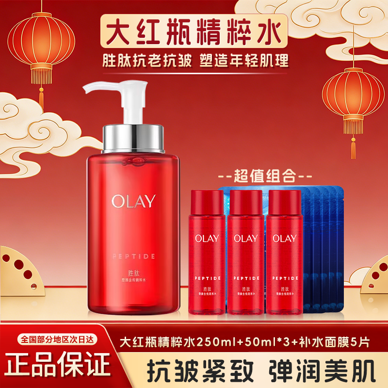 OLAY玉兰油大红瓶精华水爽肤水胜肽抗老抗皱紧致补水保湿官方正品