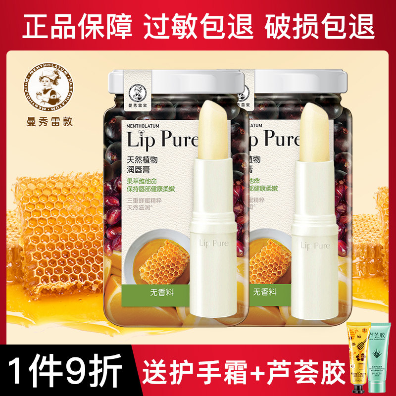 曼秀雷敦润唇膏女保湿滋润补水防干裂蜂蜜无色官网正品官方旗舰店