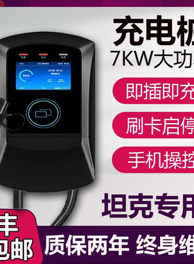 适用坦克400 500 700Hi4-T壁挂式新能源电车充电桩器枪家用7KW