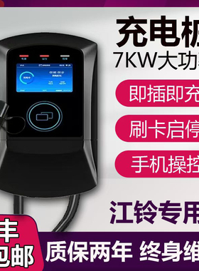 适用江铃E200N E200L易至EV3 EV5 7KW/32A壁挂式新能源充电桩枪器