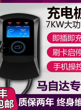 适用马自达CX-30EV新能源汽车家用立柱壁挂式充电桩枪器32A/7000W