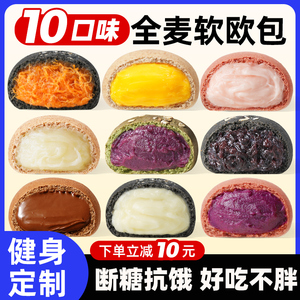 全麦欧包面包无糖精减0早餐低脂肪卡夹心整箱健身代餐饱腹零食品