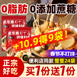 0脂关东煮汤料水煮菜低无糖精卡热量商用火锅酱料便利店同款调料