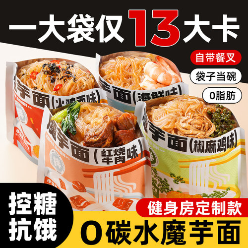 【内附餐叉袋内拌】即食魔芋面