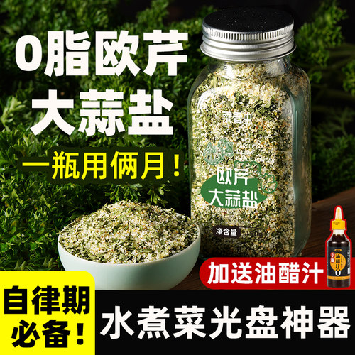 0脂欧芹大蒜盐！水煮菜神器