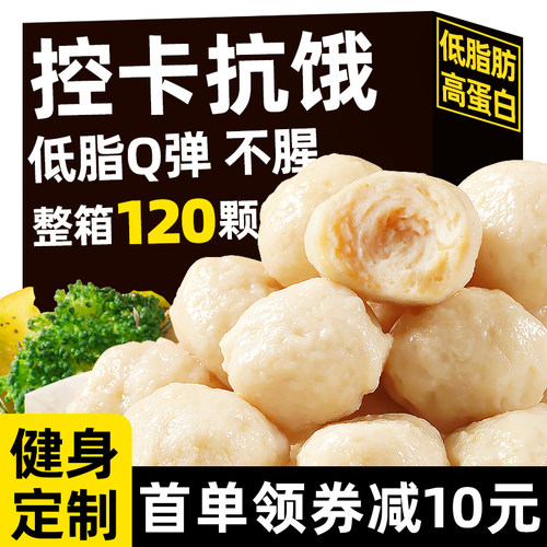 鸡肉丸鸡胸肉丸健身低脂卡热量减0即食代餐解馋饱腹肥轻食零食品