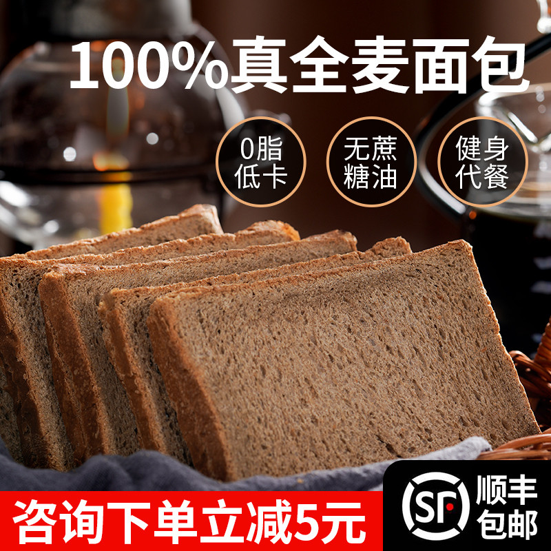 3黑麦全麦面包无糖精吐司片减0低脱脂肪粗粮早餐饱腹代餐食品欧包