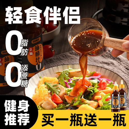 0脂油醋汁减零轻食水煮菜蔬菜沙拉水果日式肥蘸料家用沙拉汁酱料