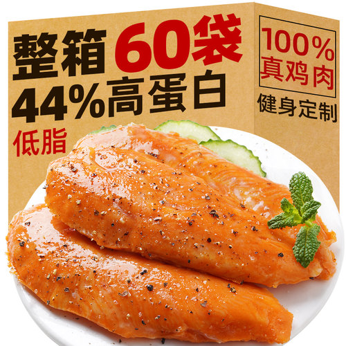 鸡胸肉低脂即食健身代餐饱腹肥餐热量脂卡轻速食0减期主食零食品