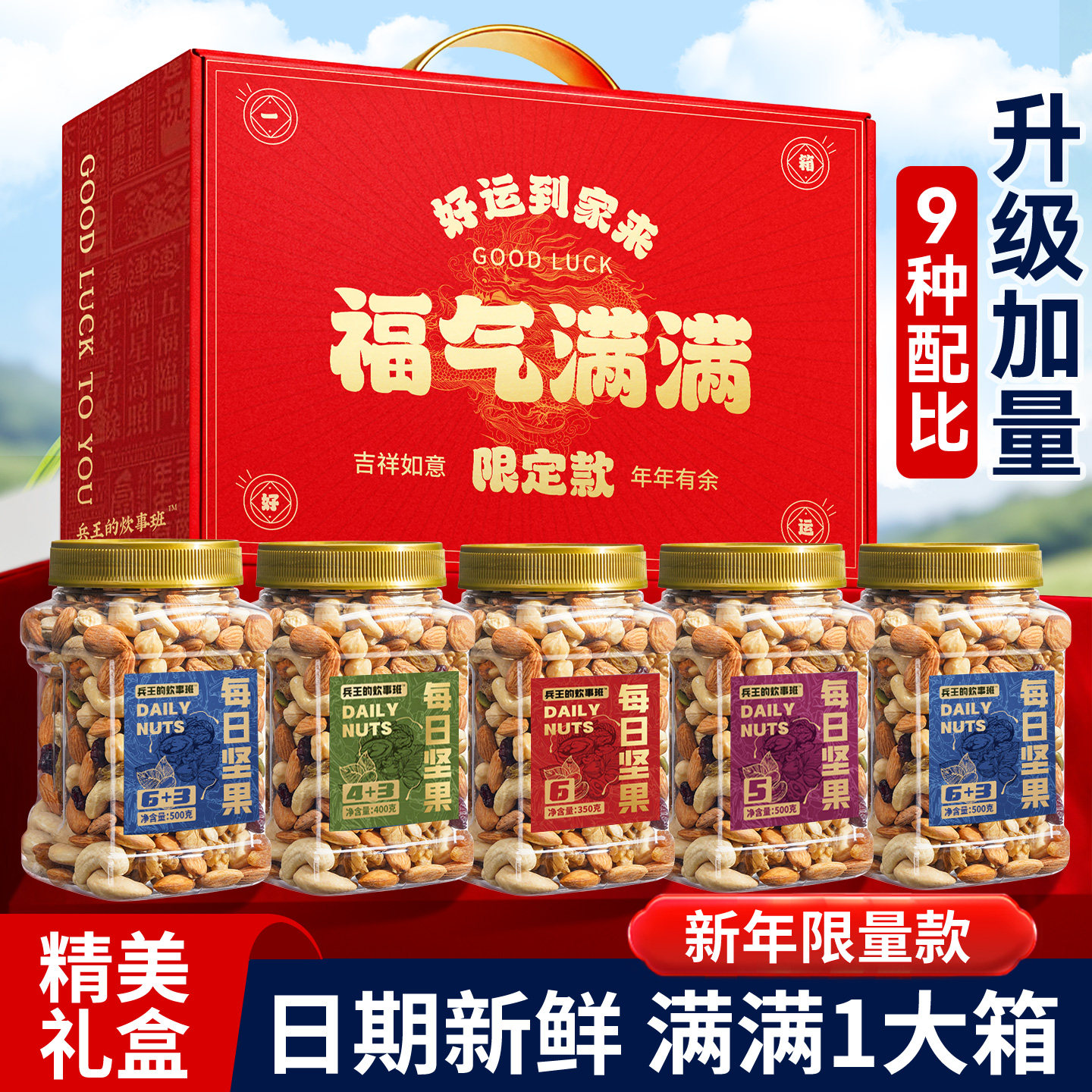 坚果年货礼盒春节食品干果大礼包礼品实用过新年送人走亲戚送长辈,零食/坚果/特产,坚果礼盒,淘宝优惠券,粉丝福利购,淘宝优惠卷