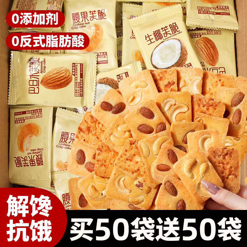 【独立小包装】坚果饼干零食