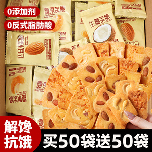 坚果芙饼干脆巴旦木腰果椰片包装办公室零食休闲小吃食品解馋早餐