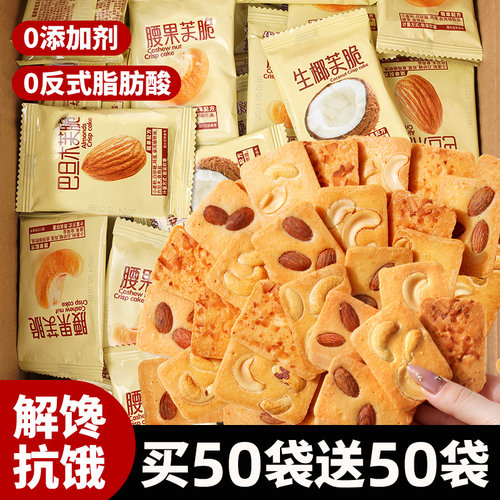 【独立小包装】坚果饼干零食