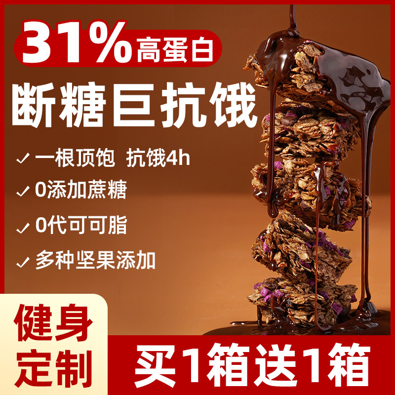 蛋白棒代餐燕麦棒解馋低0减无糖精脂肪卡能量热量饱腹谷物零食品