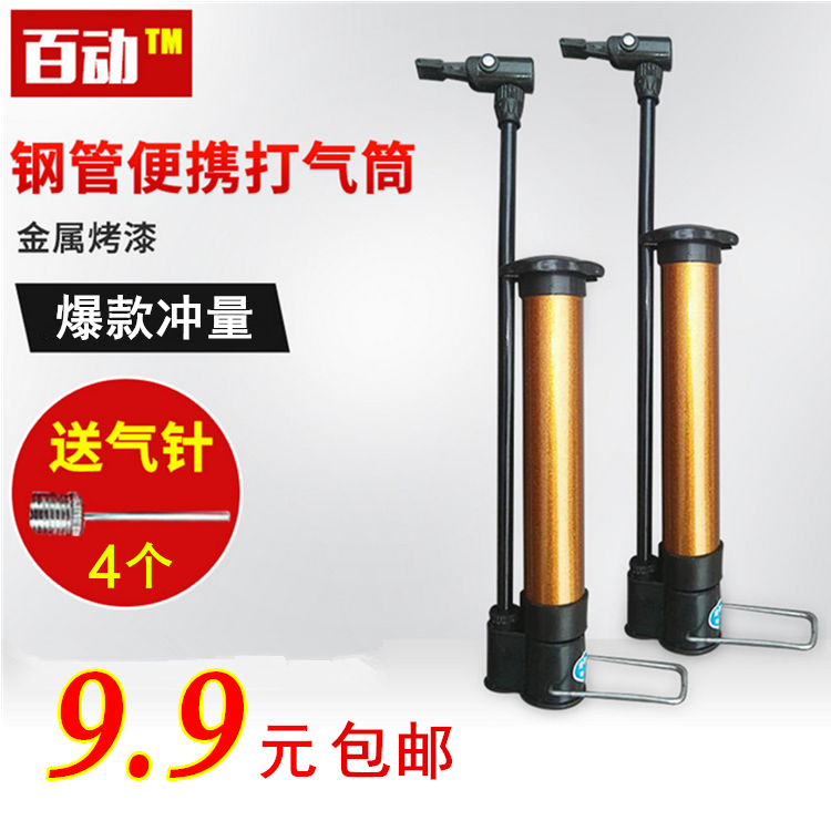 包邮百动儿童自行车电瓶电动车山地车摩托车篮球便携式迷你打气筒