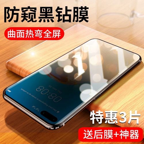适用于华为手机pro+全包曲面防窥