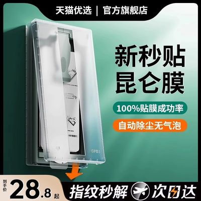 适用小米14ultra钢化膜无尘秒贴