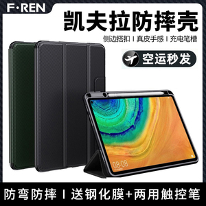 适用华为matepad11保护套平板matepadpro保护壳mate带笔槽pad凯夫拉10.8英寸皮套10.4电脑2021新por全包防摔