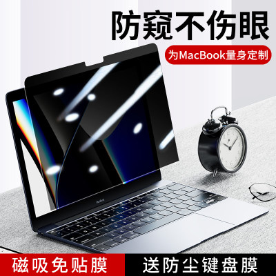 macbookpro屏幕膜防窥磁吸