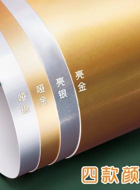 元浩金色卡纸硬银色幼儿园手工A4金属质感镭射金银卡纸彩色A3拍摄背景反光大张金卡纸全开250克加厚装饰立体