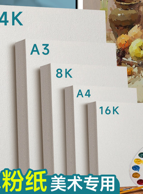 元浩加厚水粉纸8开4开联考美术考试专用水粉画8K4K16K2K A3 A4全开2开四开幼儿园儿童画纸180G160G素描纸300G